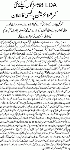 LDA New Commercialization Policy