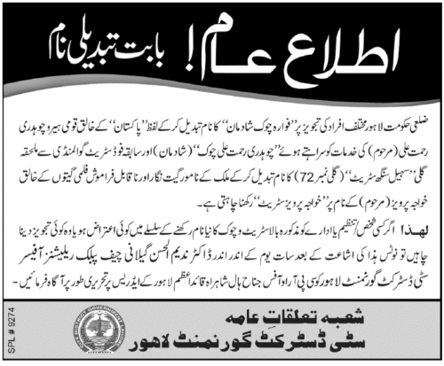 Fawara Chowk to Chaudhry Rehmat Ali Chowk Fawara Chowk to Chaudhry Rehmat Ali Chowk