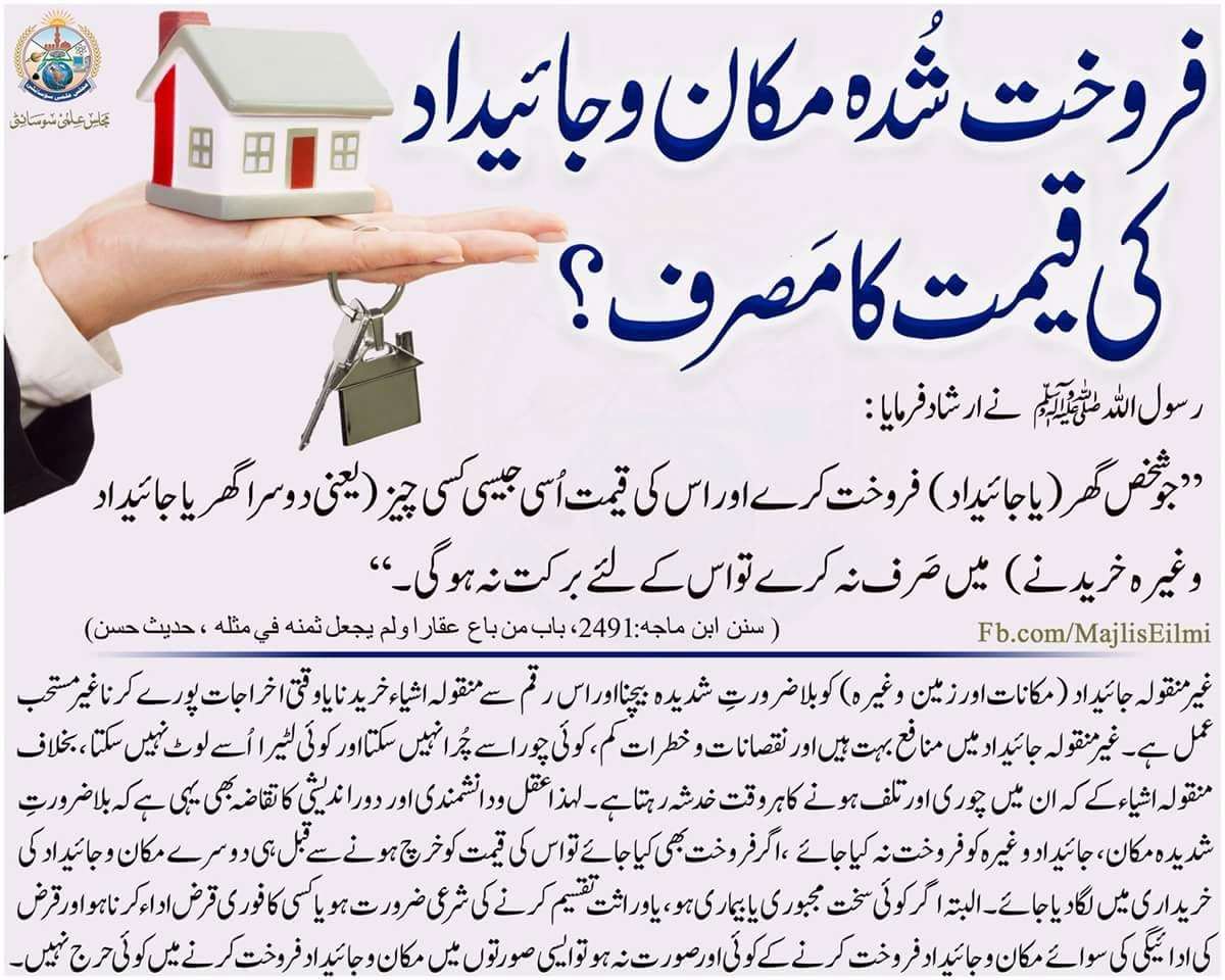 Money From Selling a House Land Have to Be Invested in House Land Hadith