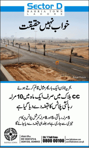 Possession announced for CC Block Bahria Town Sector D Lahore