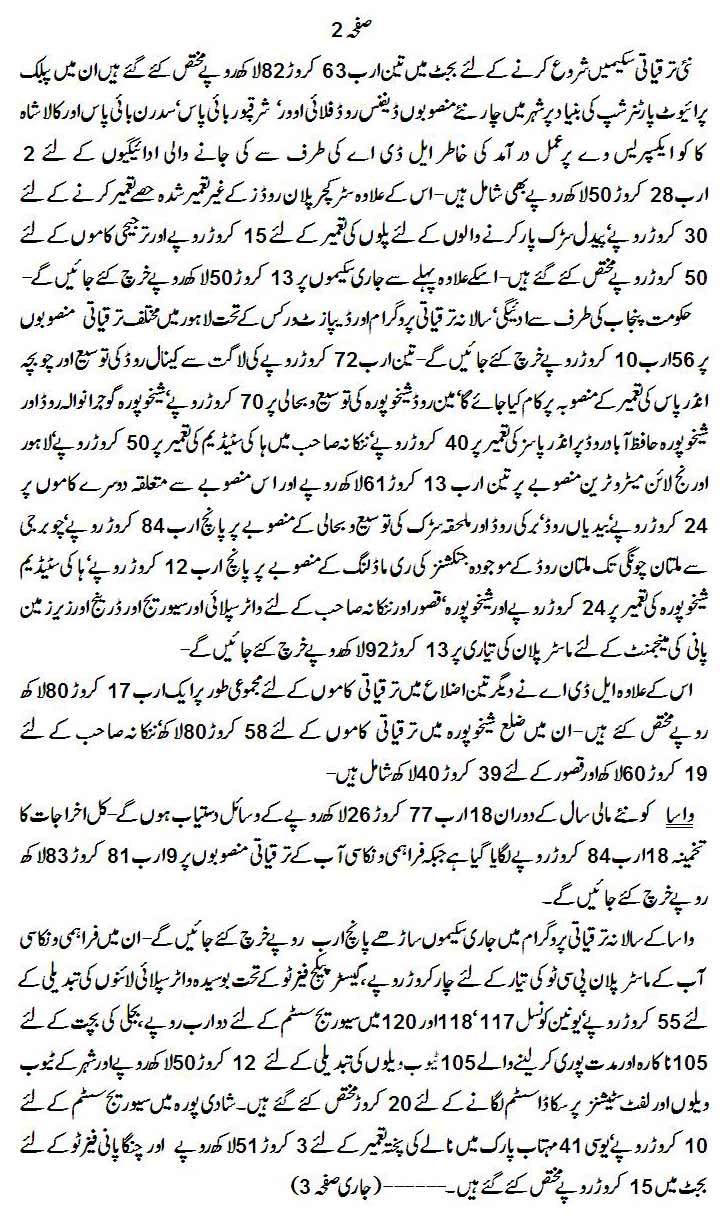 Lahore Development Authority Budget 2016-2017