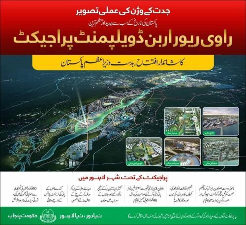 Ravi River Urban Development Project